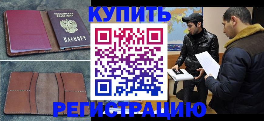 прописка в Торопеце