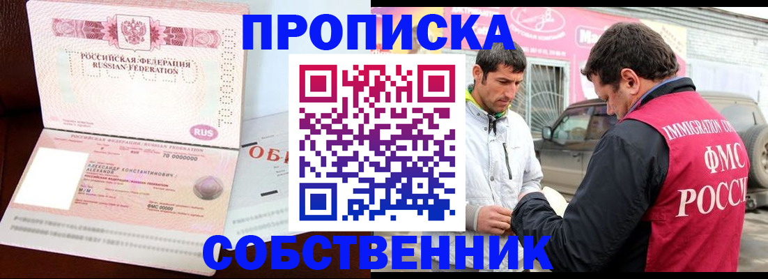 временная прописка в Торопеце